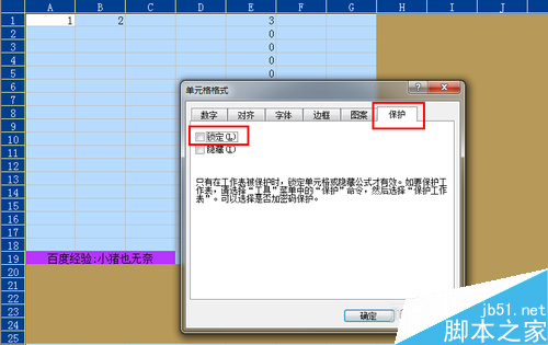 Excel如何实现部分单元格保护?3