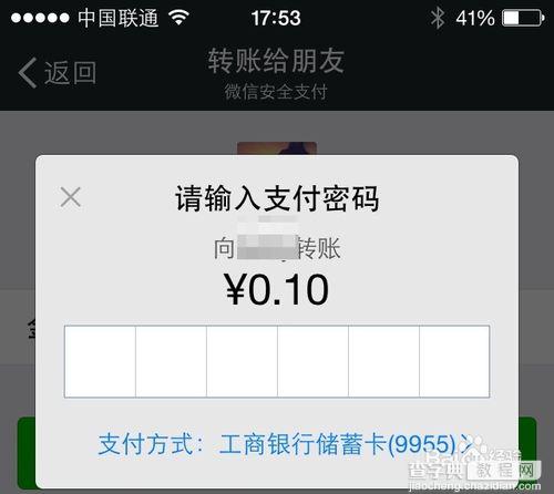 微信支付怎么转账？微信上向小伙伴转账的操作方法8