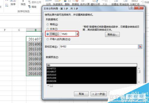 excel如何修改文本格式的日期?5