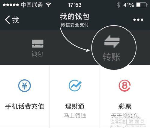 微信支付怎么转账？微信上向小伙伴转账的操作方法3