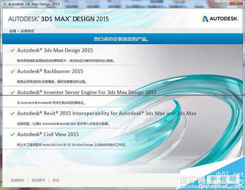 3Ds Max2015破解办怎么安装？8