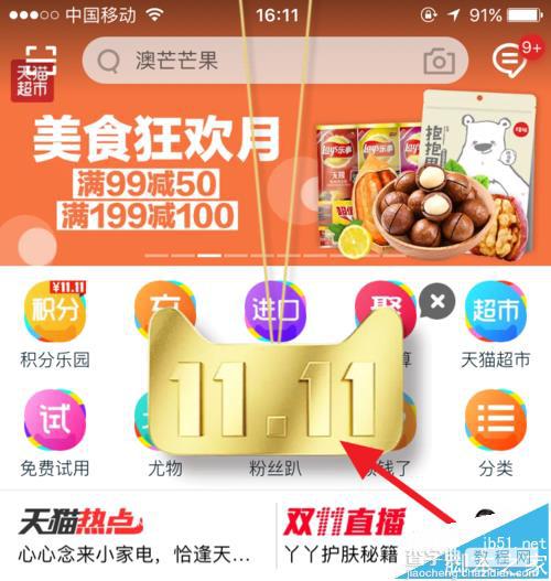 天猫app怎么玩2016双十一红包集结令?1