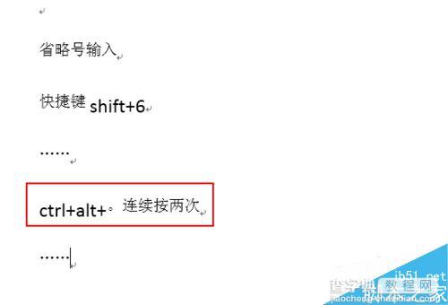 在word文档中如何打出中文省略号?2