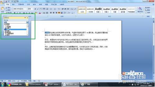Word用快捷键快速修改文字格式的方法(应用样式)5