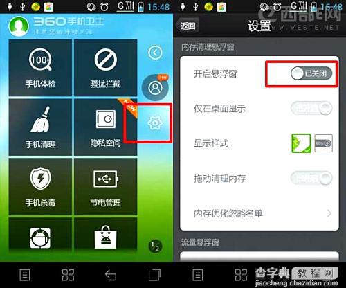 开启和关闭360手机卫士悬浮窗(安仔)3