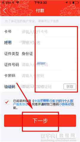 工银融e联app怎么绑定银行卡呢?5