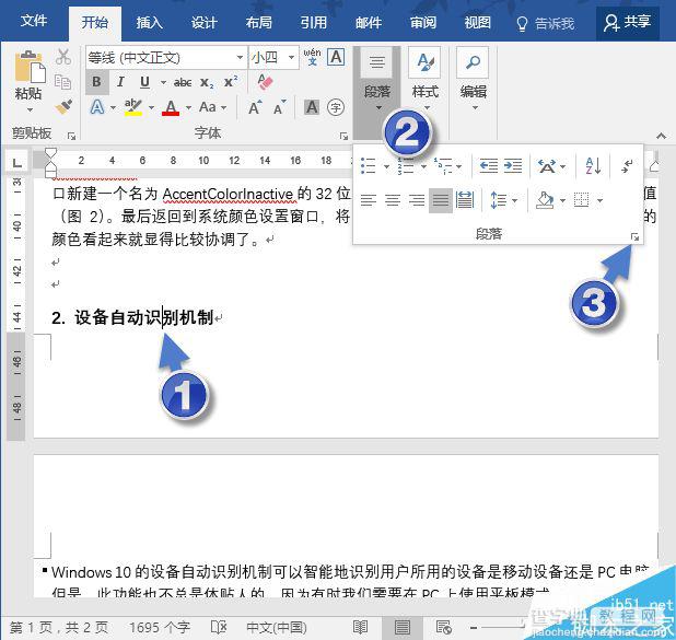 word标题跨页难处理怎么办?1分钟解决孤行排版2