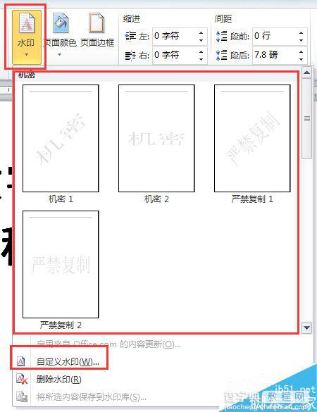 word怎么添加水印?word制作水印效果4