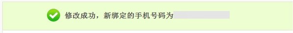 支付宝钱包在电脑端修改登录名绑定手机号码的详细图文教程15