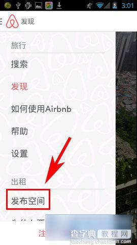 全球民宿预订Airbnb如何发布房屋出租信息2