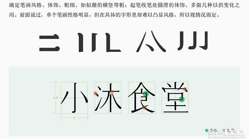 案例详解设计中的中文汉字字型变化的技巧5