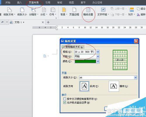 在word文档中如何使用稿纸呢?1