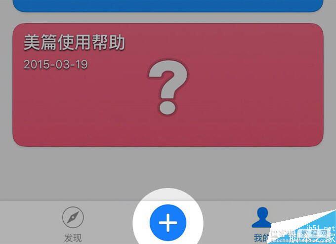 微信上怎样发布像公众号一样的图文并茂文章 私人公众号美篇使用教程1