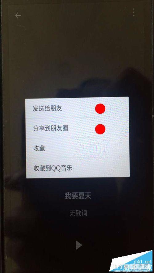微信怎么用摇一摇分享音乐?微信摇一摇分享音乐方法7