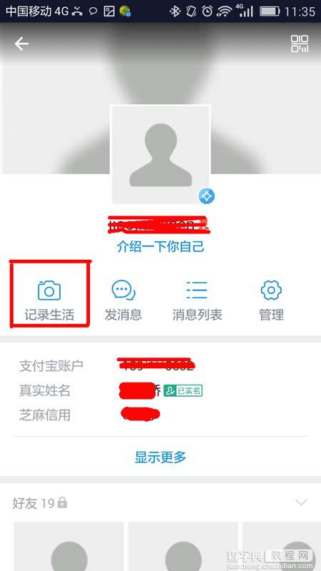 支付宝app生活记录怎么发布与删除?5