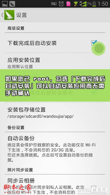 豌豆荚Android版常见问题及解决方法介绍2