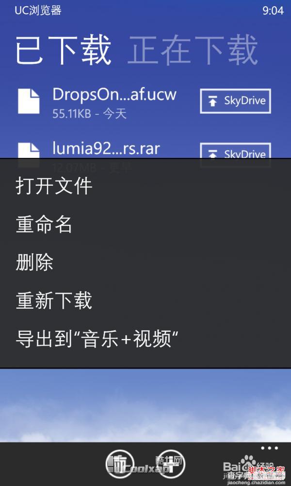UC浏览器下载文件导出步骤(图解)2