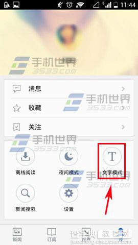 手机腾讯新闻从文字模式切换到图片新闻模式的方法2
