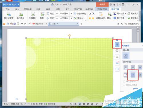 WPS怎么制作精美的信纸? wps信纸的设计教程9