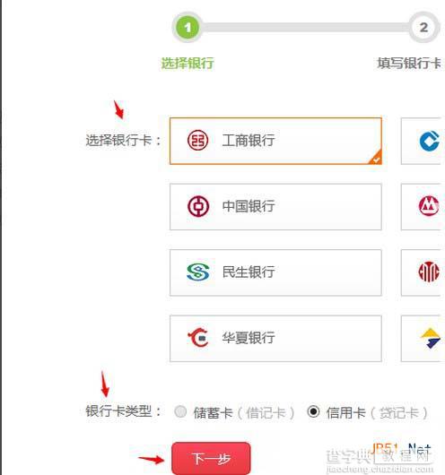 京东网银钱包如何注册? 京东网银钱包注册激活方法6