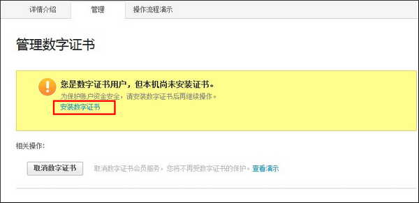 支付宝数字证书使用操作流程2