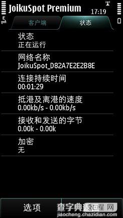 春节用手机做无线路由攻略 让笔记本通过手机上网(苹果+android)43