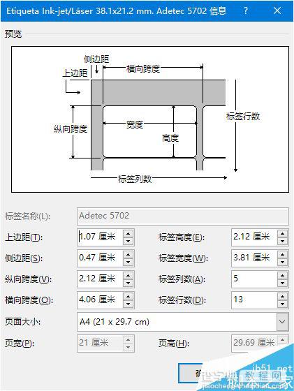 5分钟就好 用Word邮件合并功能快速批量制作标签5