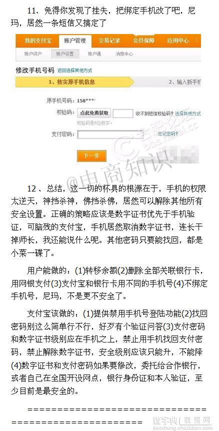 绑定支付宝的手机丢了的解决图文方法10