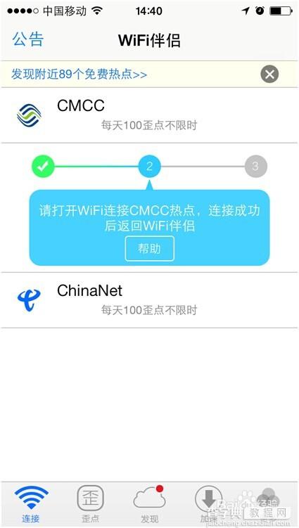 wifi伴侣怎么用 手机wifi伴侣使用详细图文教程16