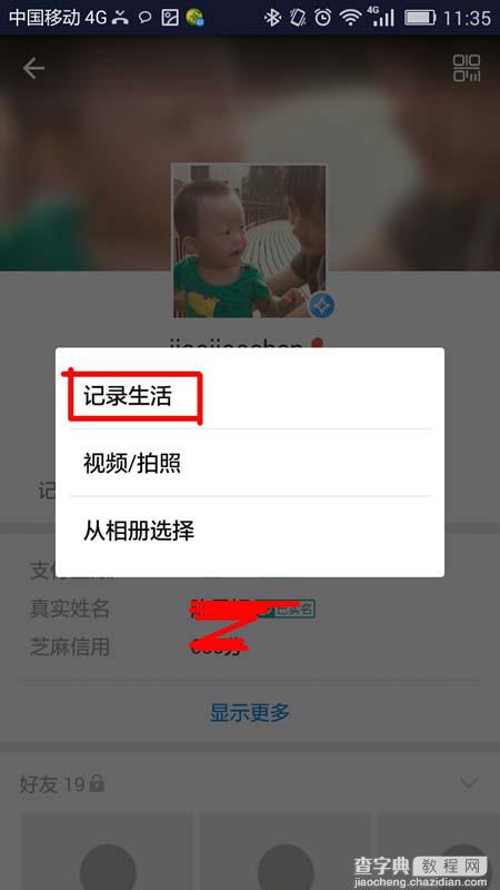 支付宝app生活记录怎么发布与删除?6