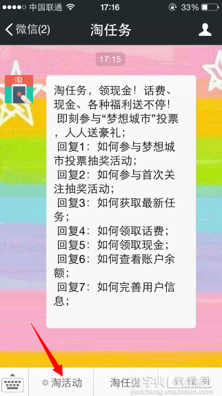 微信关注淘任务即送迅雷白金会员7天体验1