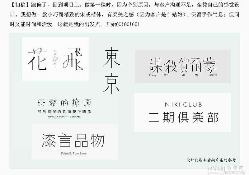 案例详解设计中的中文汉字字型变化的技巧4