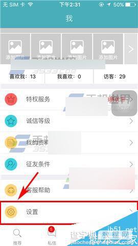 陌爱app怎么设置聊天权限?2