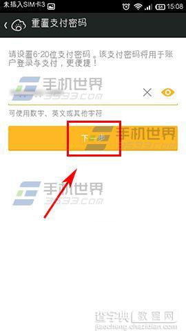 微财富app怎么重置支付密码?7