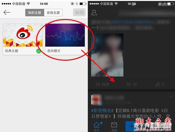 手机新浪微博夜间模式怎么调 微博设置夜间模式教程2