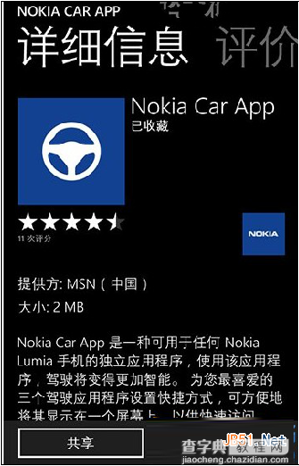 如何使用Nokia Car App? Nokia Car App使用方法1
