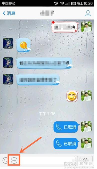 手机qq4.7多人通话在哪？怎么用？手机qq多人通话功能使用教程3