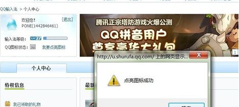 QQ拼音图标如何点亮 QQ拼音输入法点亮图标规则3
