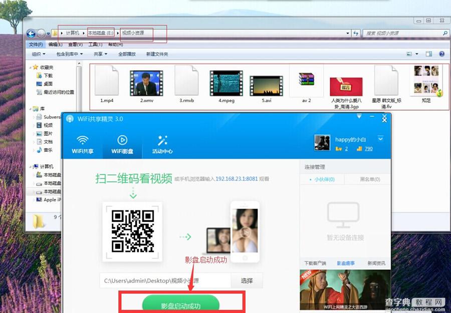 WiFi上网精灵wifi影盘是什么 wifi影盘怎么用2