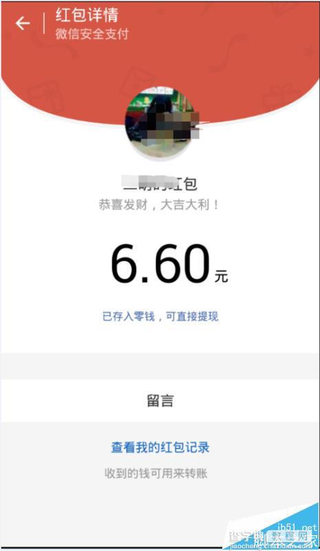 QQ电脑版怎么领红包?电脑版的QQ抢红包的技巧7