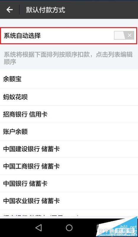 支付宝付款方式顺序该怎么设置? 支付宝的支付方式优先顺序的设置方法6