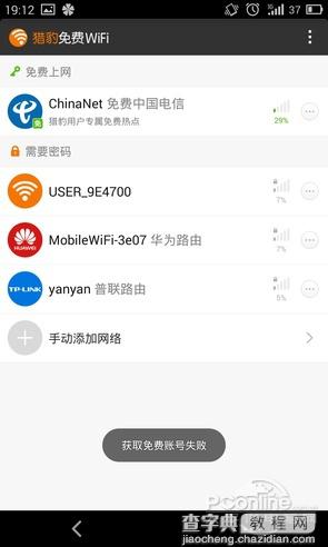 猎豹免费wifi 电信 猎豹免费WiFi手机版评测4