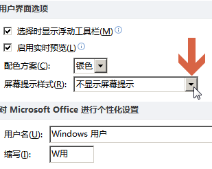 word2010中怎么设置鼠标指向按钮后显示提示?5