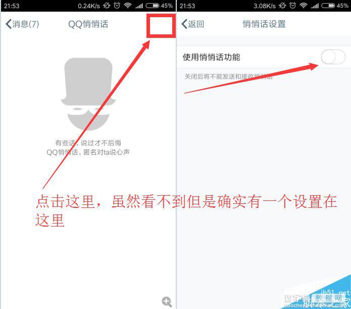 悄悄话功能被关闭怎么办?最新版手机QQ打开悄悄话2