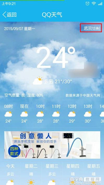 手机QQ怎么看当地天气？使用手机QQ查询天气的方法图解3