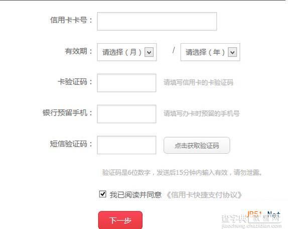 京东网银钱包如何注册? 京东网银钱包注册激活方法7