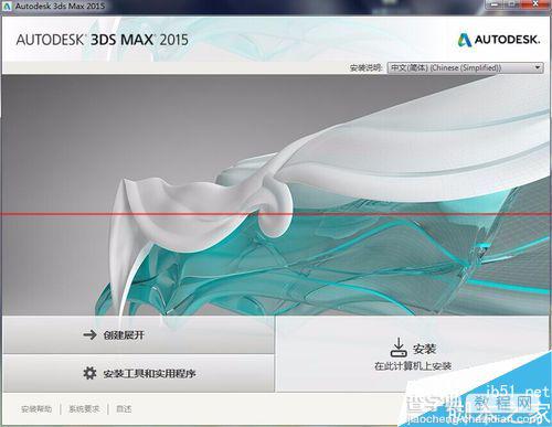 3Ds Max2015破解办怎么安装？3