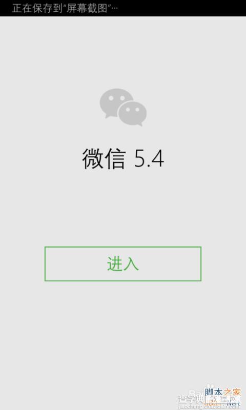 WP版微信5.4更新了什么?微信WP正式版5.4更新内容汇总2