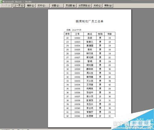 在excel表格中如何设置固定表头?7