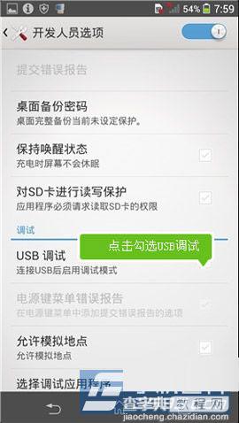 索尼C3 S55T如何打开USB调试（图文教程）4